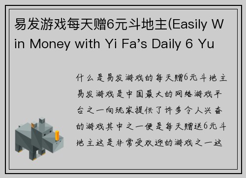 易发游戏每天赠6元斗地主(Easily Win Money with Yi Fa's Daily 6 Yuan Dou Di Zhu Game)